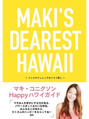 cover image of MAKI'S DEAREST HAWAII　インスタジェニックなハワイ探し